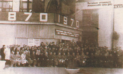 Партийная организация живописного цеха Дулевскогоф фарфорового завода в 1969 году